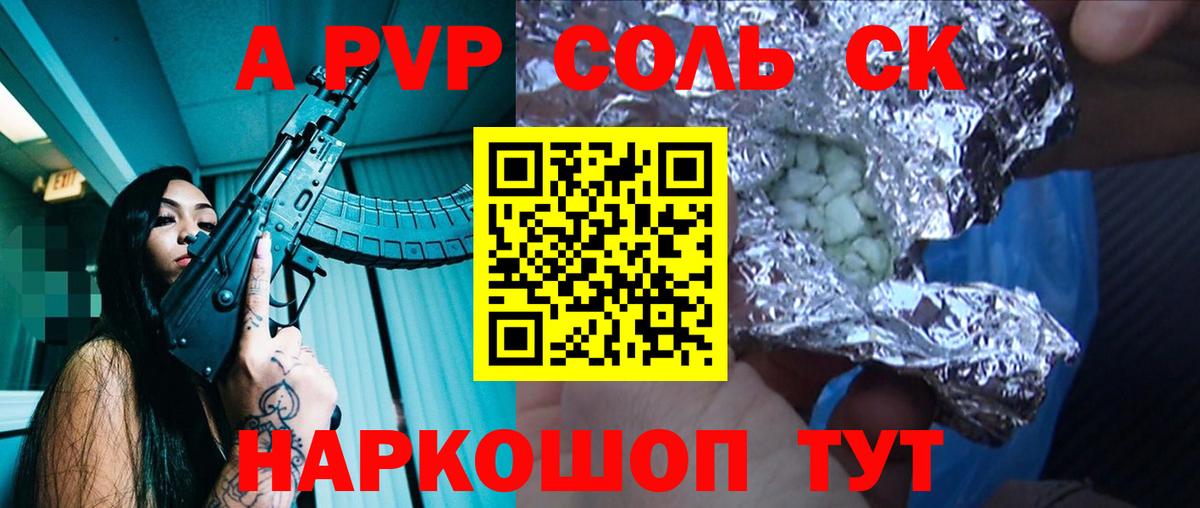 Ликино-Дулёво  APVP Crystall  Alpha PVP Соль  Вход с VPN 
