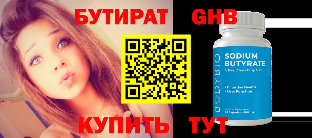 БУТИРАТ вода Ликино-Дулёво