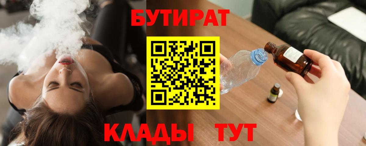 БУТИРАТ жидкий экстази  Вход с VPN  Бутират  Ликино-Дулёво 