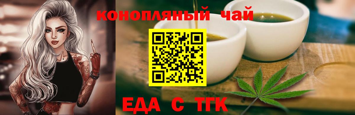 Еда ТГК конопля Ликино-Дулёво