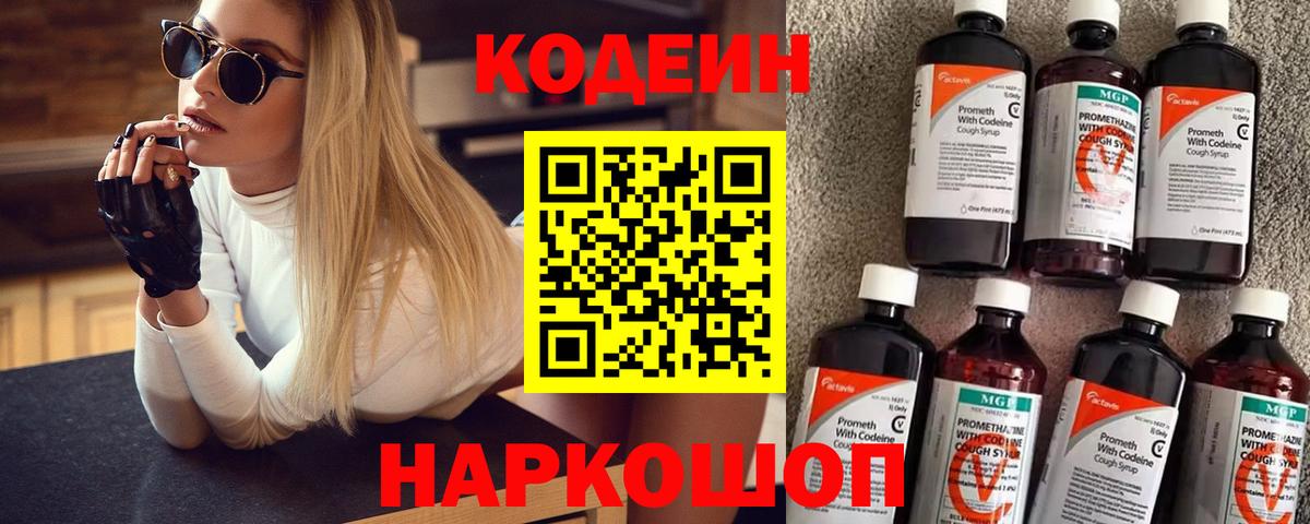 Кодеиновый сироп Lean напиток Lean (лин)  Вход с VPN  Ликино-Дулёво 