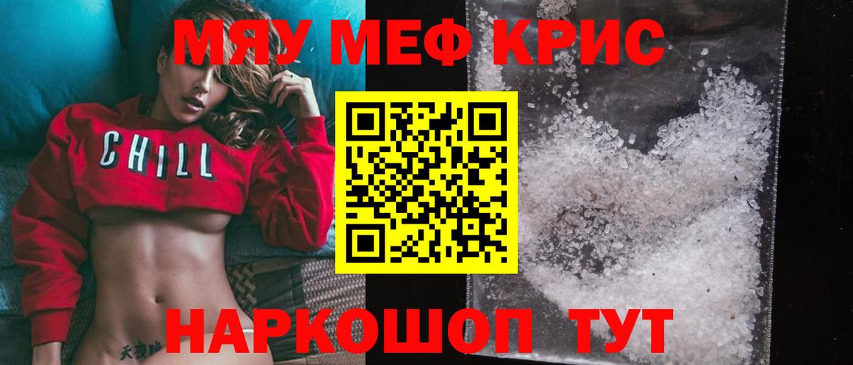 Меф мяу мяу Ликино-Дулёво