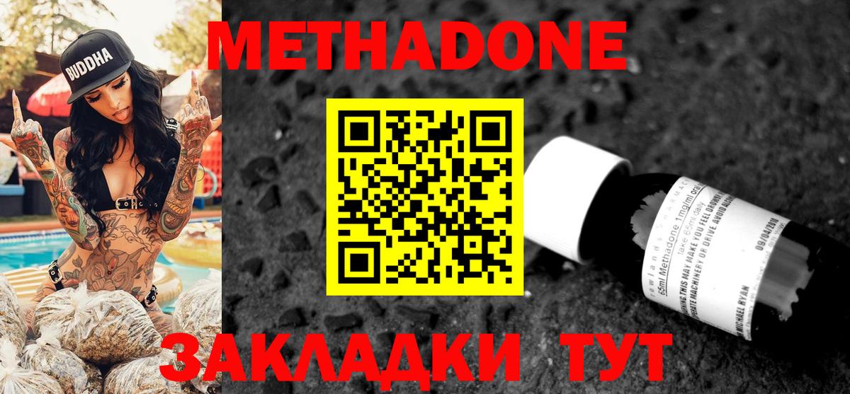 Метадон methadone Ликино-Дулёво