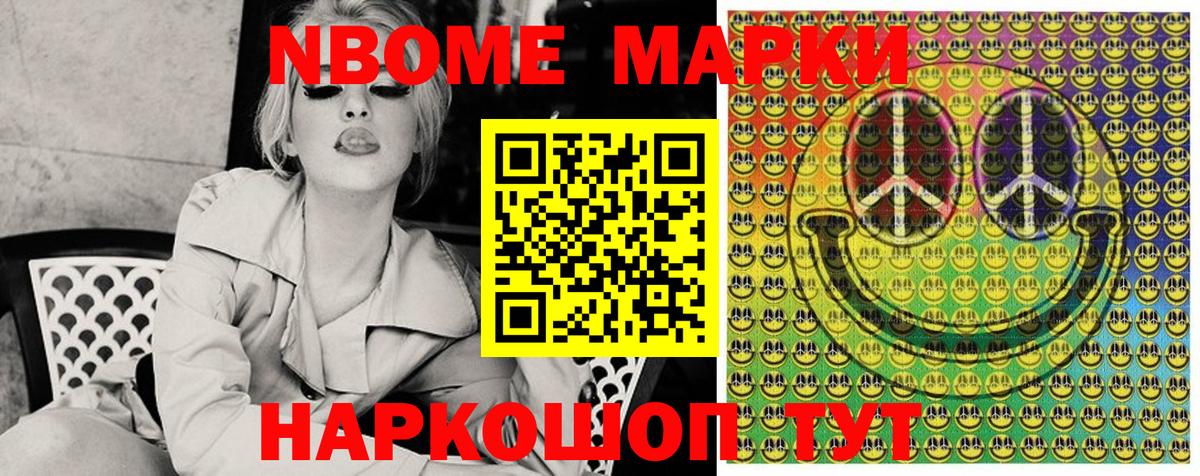 Ликино-Дулёво  Марки N-bome 1500мкг  Наркотические марки  Вход с VPN 